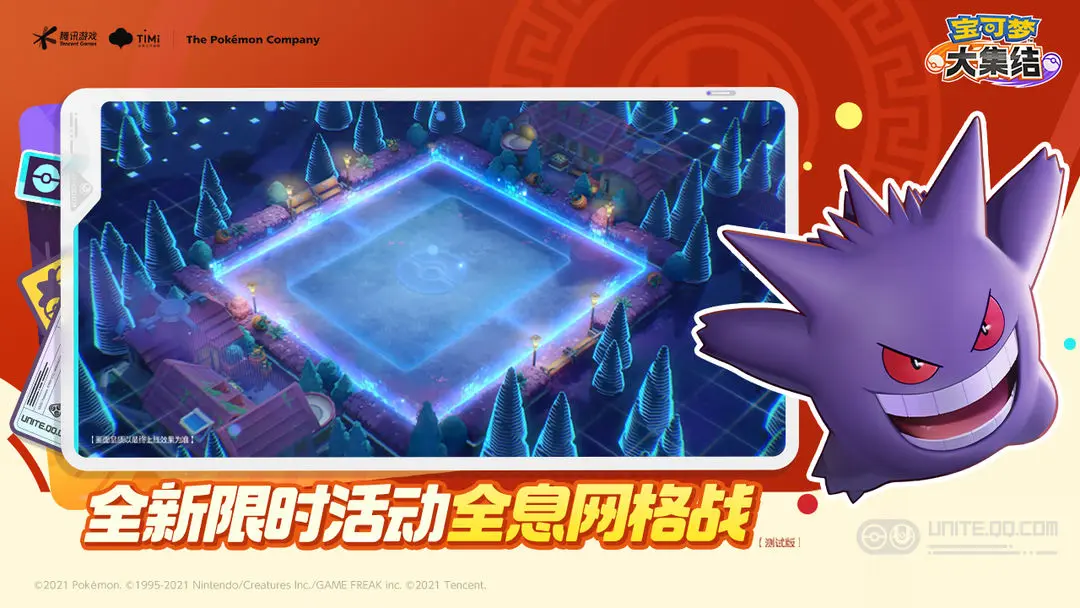 宝可梦大集结官网版