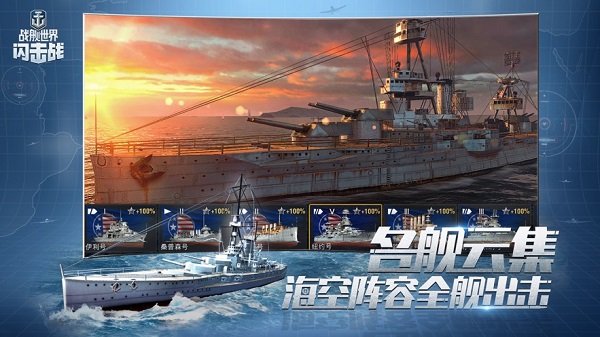 战舰世界闪击战版安卓下载