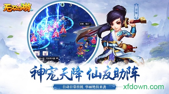 无双西游新快版最新版下载
