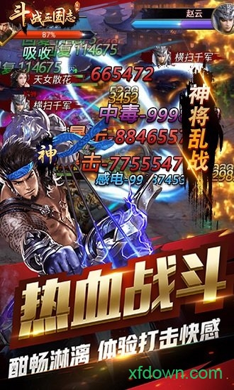 斗战三国志手机游戏