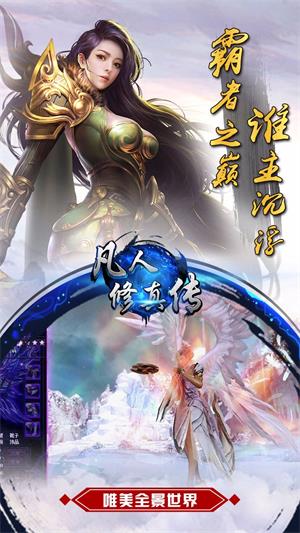 凡人修真内购破解版游戏下载