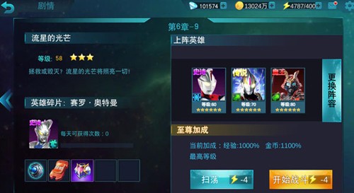 奥特曼传奇英雄小米手机破解版彩装获取方法3
