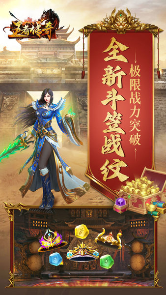王者传奇9665最新下载