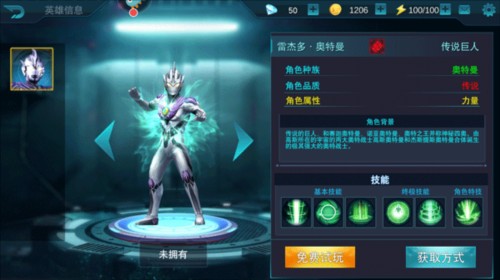 奥特曼传奇英雄测试服10