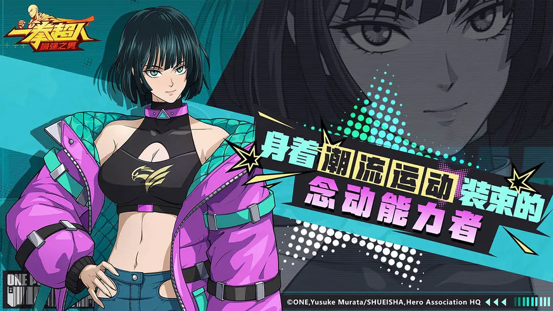 一拳超人最强之男官服