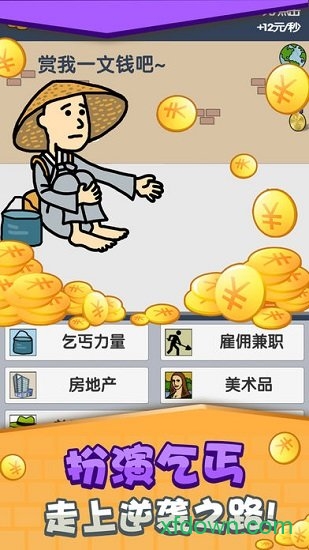 乞丐挣钱比你快中文版手游下载