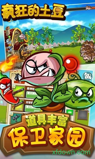 疯狂的土豆最新版
