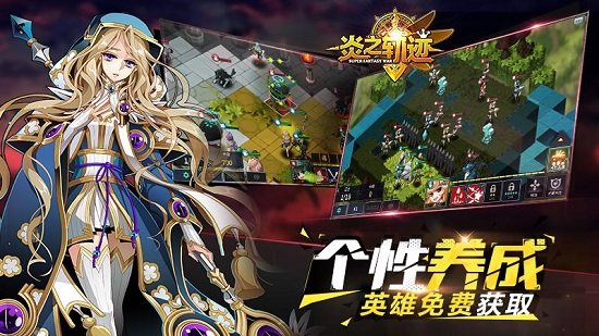 炎之轨迹网易版游戏下载