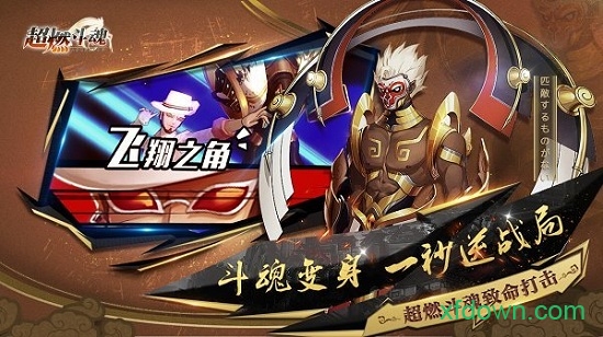 超燃战魂手游
