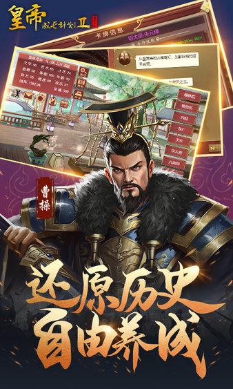 皇帝成长计划2qq版安卓版下载