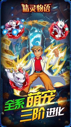 精灵物语手机版