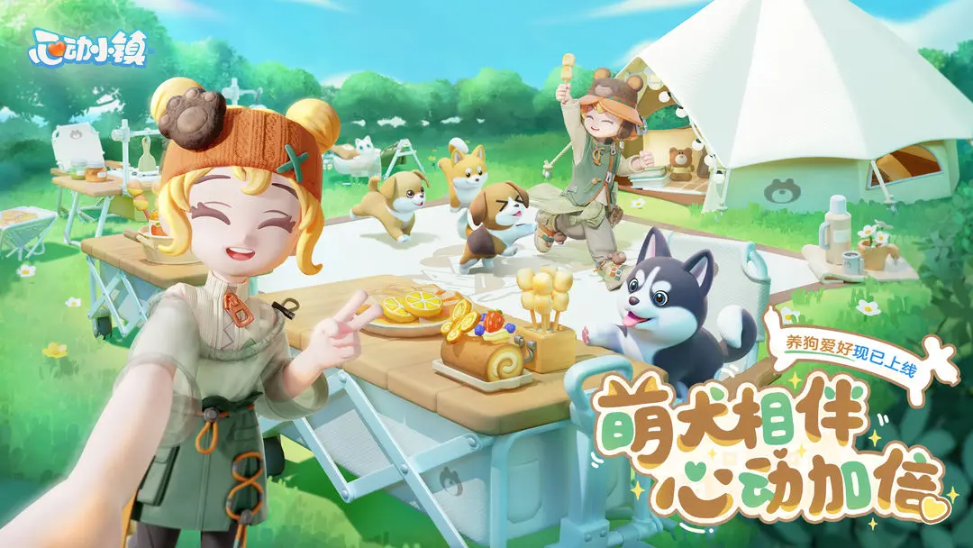 心动小镇官方版
