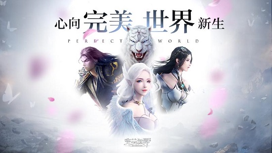 完美世界腾讯版手机版下载