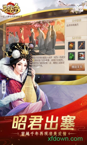 英雄杀下载