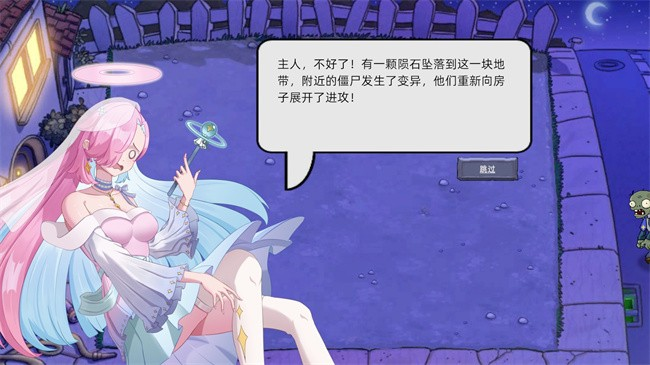 植物大战僵尸星座版