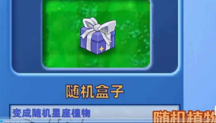 植物大战僵尸星座版