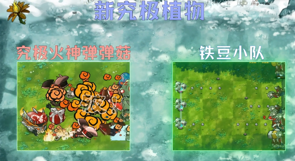 植物大战僵尸融合版深渊版