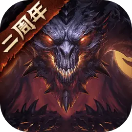 暗黑破坏神不朽手游官网版