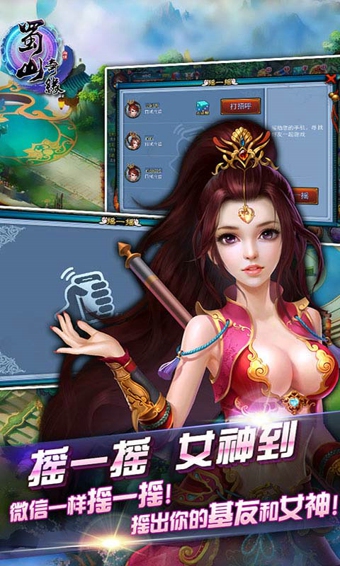 蜀山奇缘手游下载
