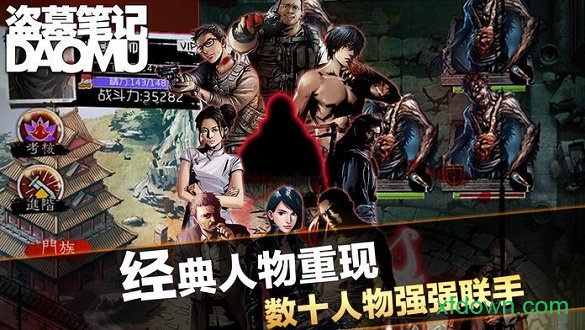 盗墓笔记360版游戏