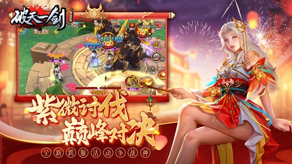 破天一剑小米游戏下载