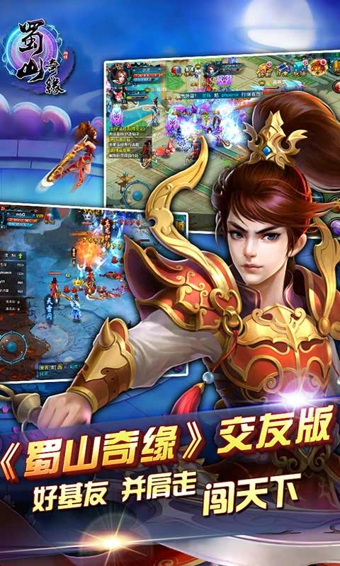 蜀山奇缘游戏下载