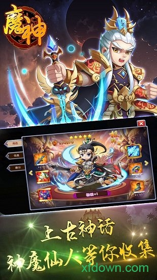 魔神手游官方版下载