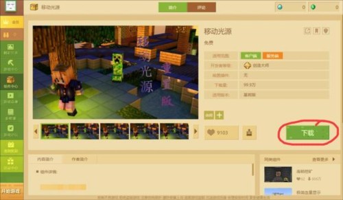我的世界基岩版如何装模组4