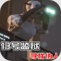 13号监狱异常监控