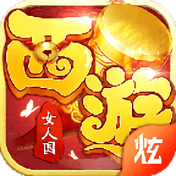 西游女人国
