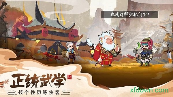 奇幻江湖手游