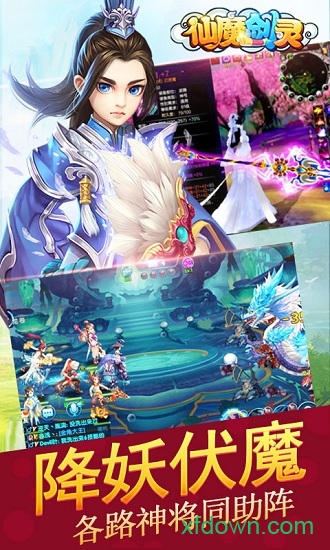 仙魔剑灵手机版下载