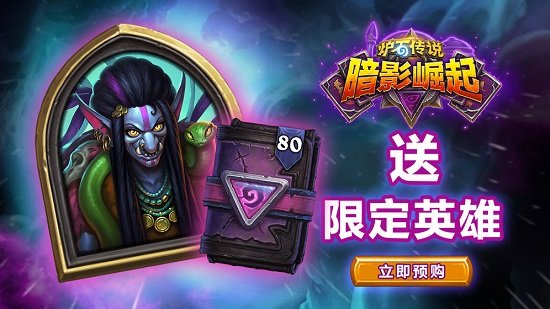 炉石传说台服最新版下载