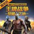 王牌战争文明重启OPPO版