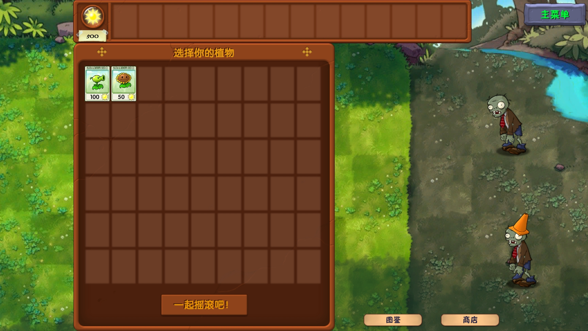 植物大战僵尸融合版2.4.1