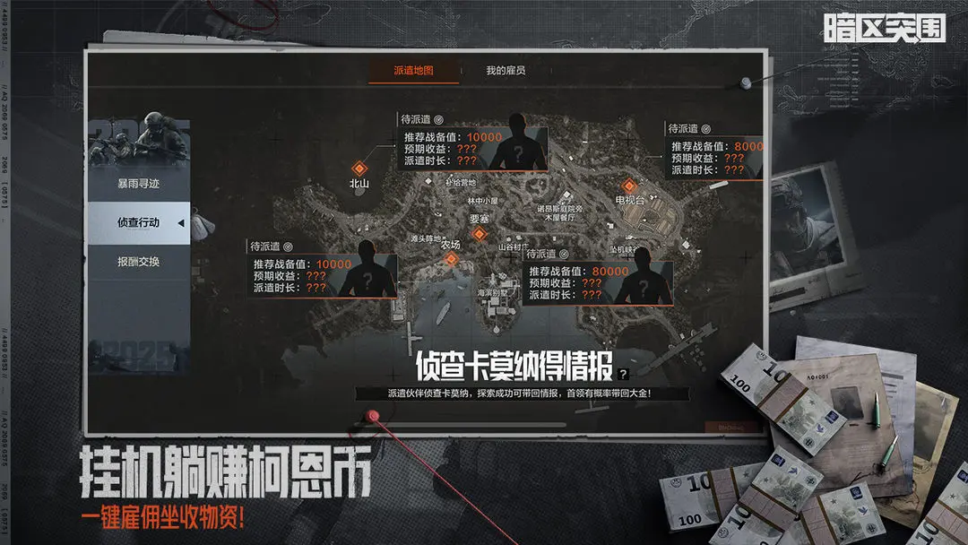暗区突围手游