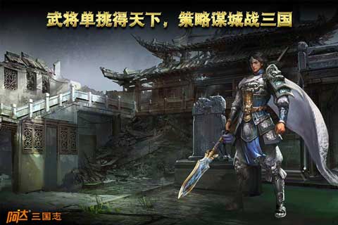 阿达三国志2014百度版