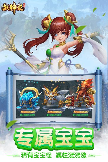 武神变百度版手游下载