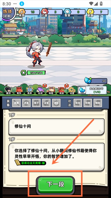 游戏攻略截图5