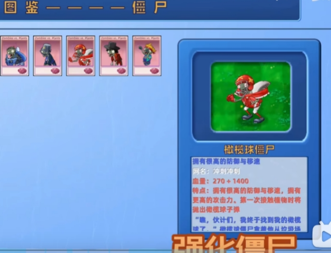 植物大战僵尸星座版