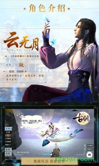 古剑奇谭满v版游戏