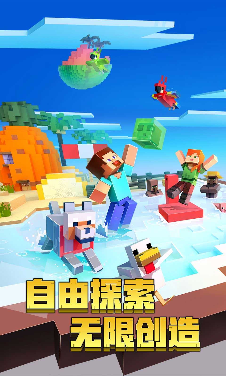 我的世界正版官方版