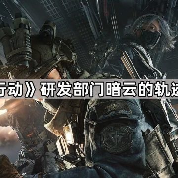 《三角洲行动》研发部门暗云的轨迹任务攻略