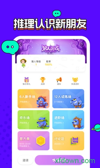 谁是狼人游戏下载