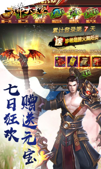 封神大主宰小米手游下载