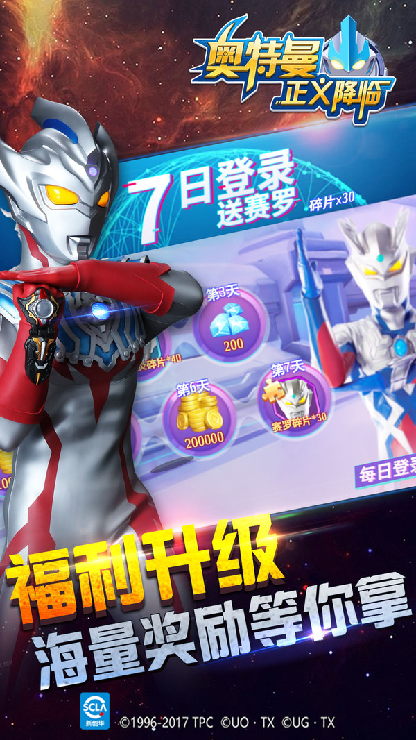 奥特曼正义降临内购版