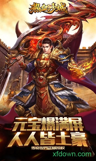 热血沙城九游版游戏