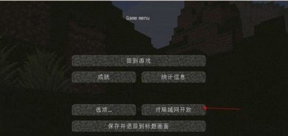 我的世界联机方法2