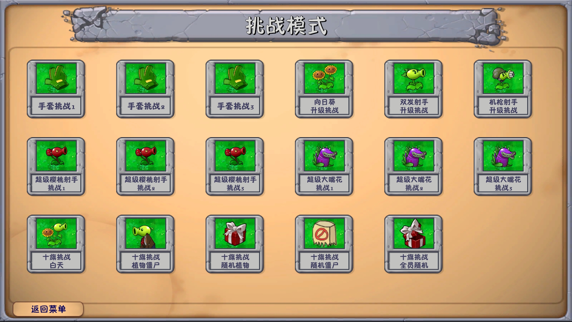 植物大战僵尸融合版2.4.1
