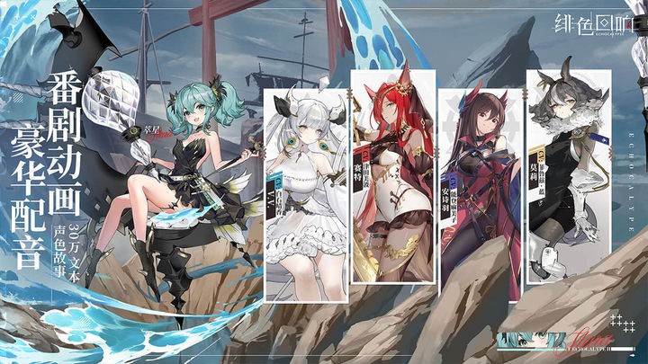 绯色回响破解版